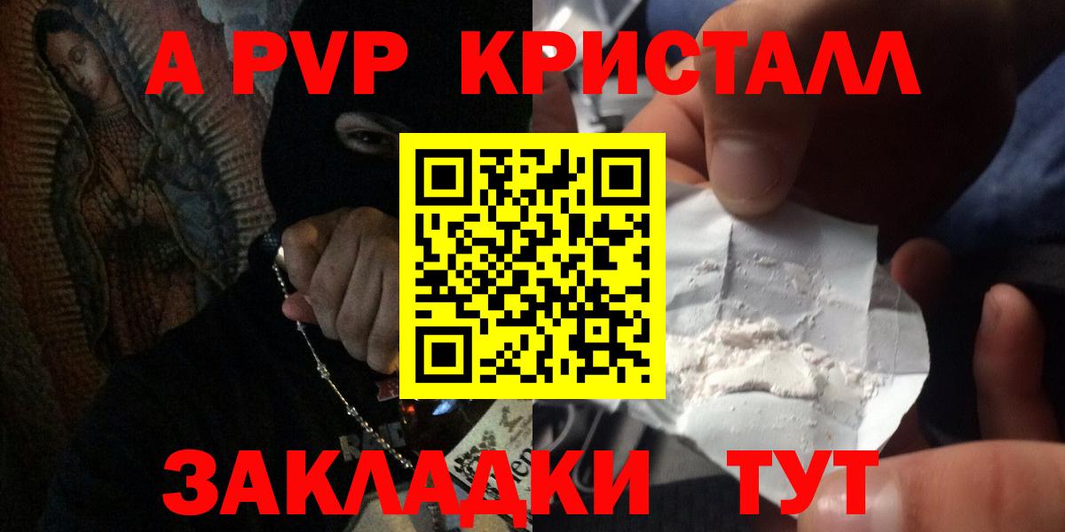 APVP кристаллы  Вход с VPN  Альфа ПВП Соль  Зеленодольск 