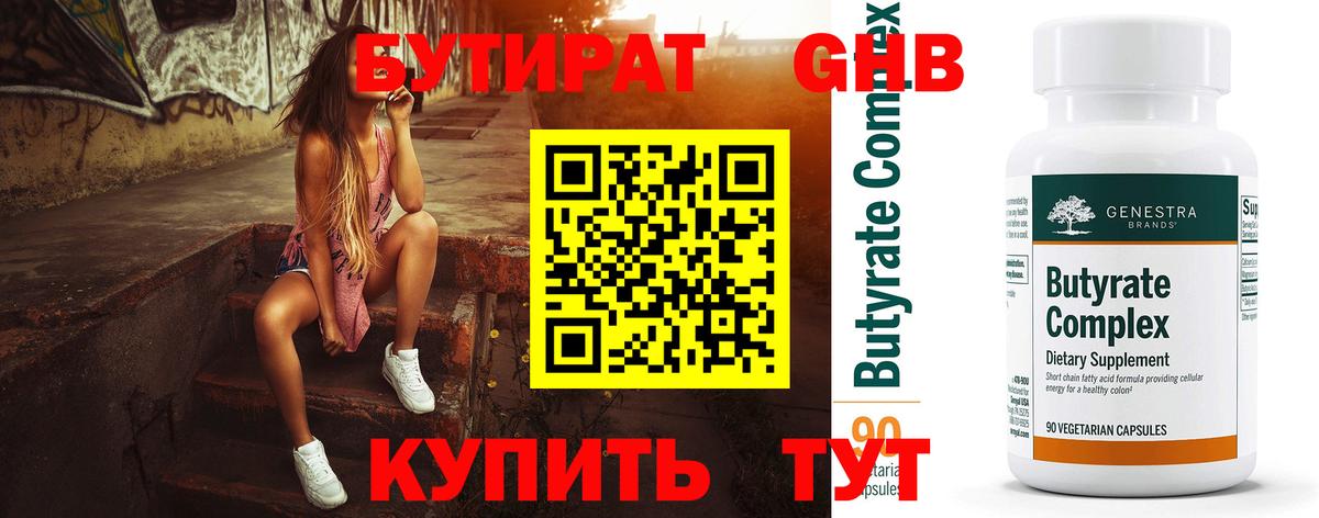 Бутират BDO Зеленодольск