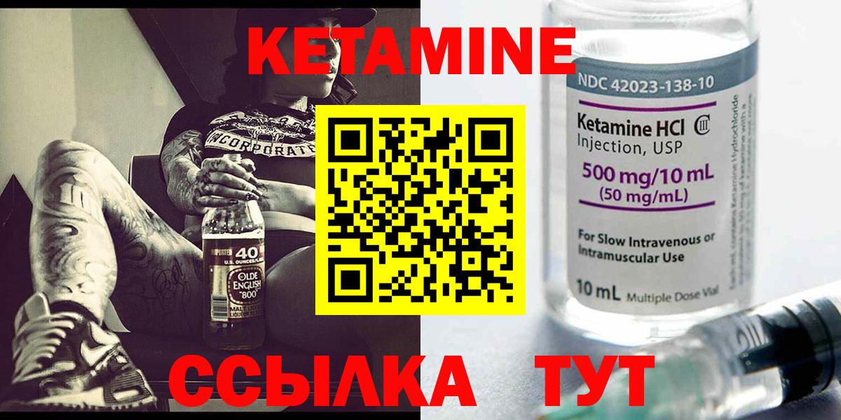 КЕТАМИН VHQ  Кетамин ketamine  Вход с VPN  Зеленодольск 