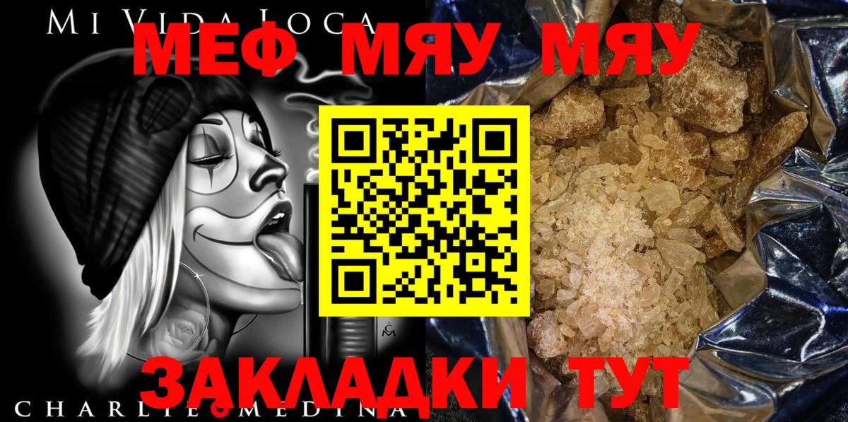 Меф  Вход с VPN  Зеленодольск  Меф  Меф мяу мяу 